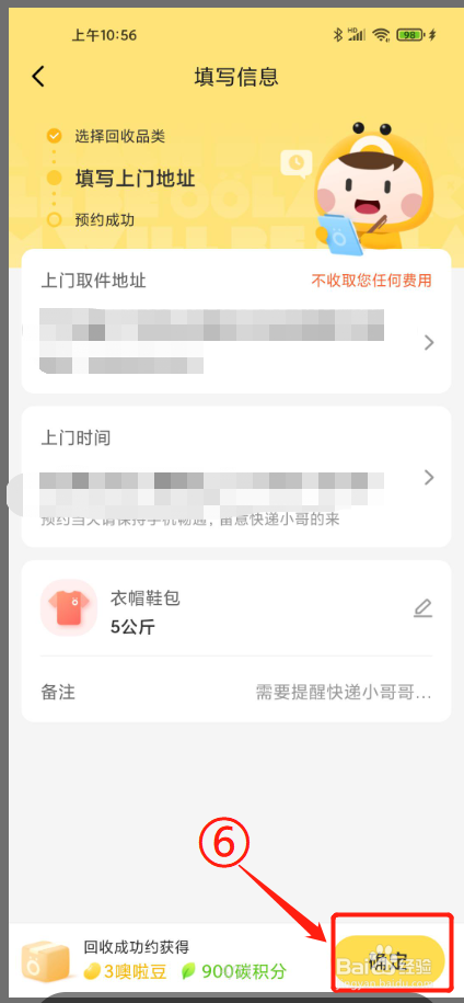 噢啦回收APP如何预约回收旧衣服