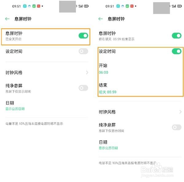 opporeno3pro怎样设置息屏看时间