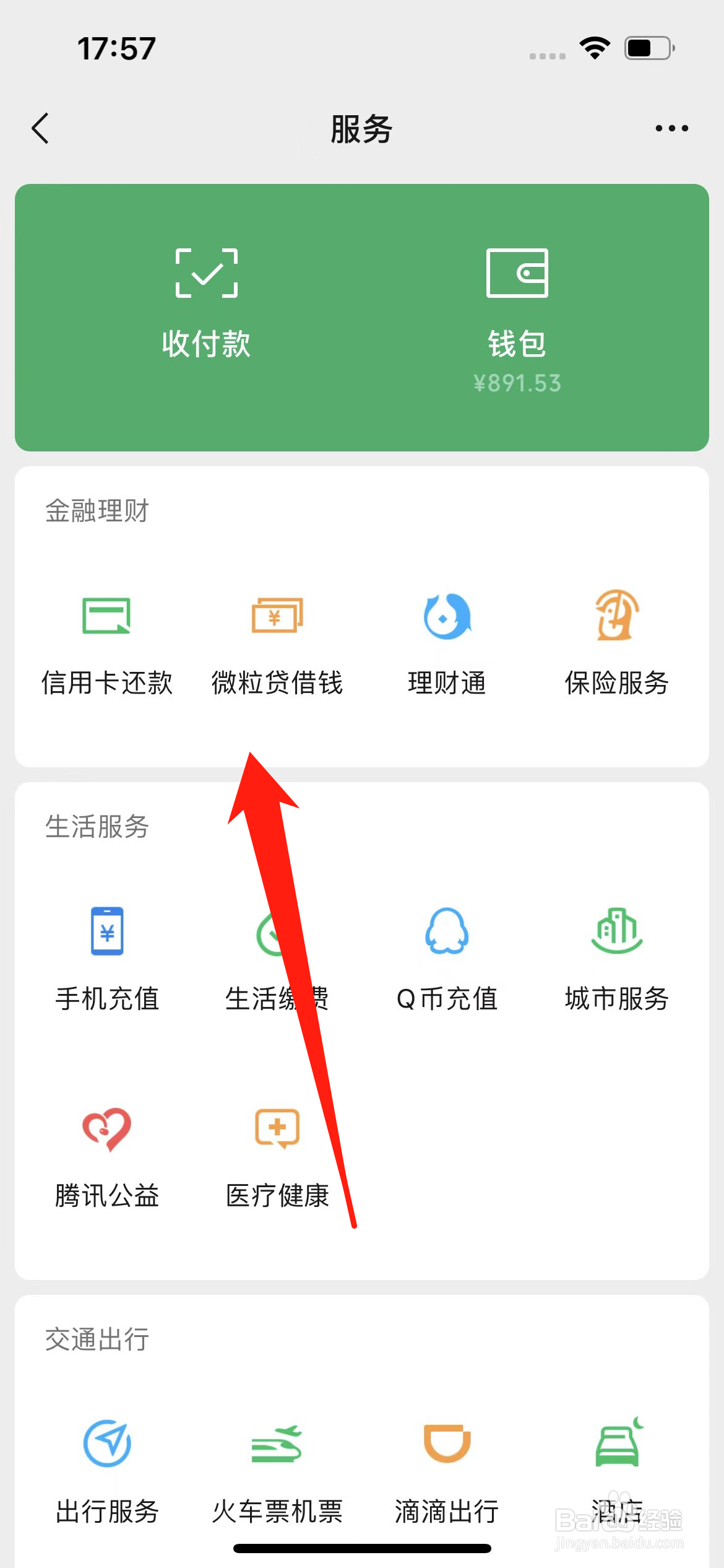 微信贷怎么申请