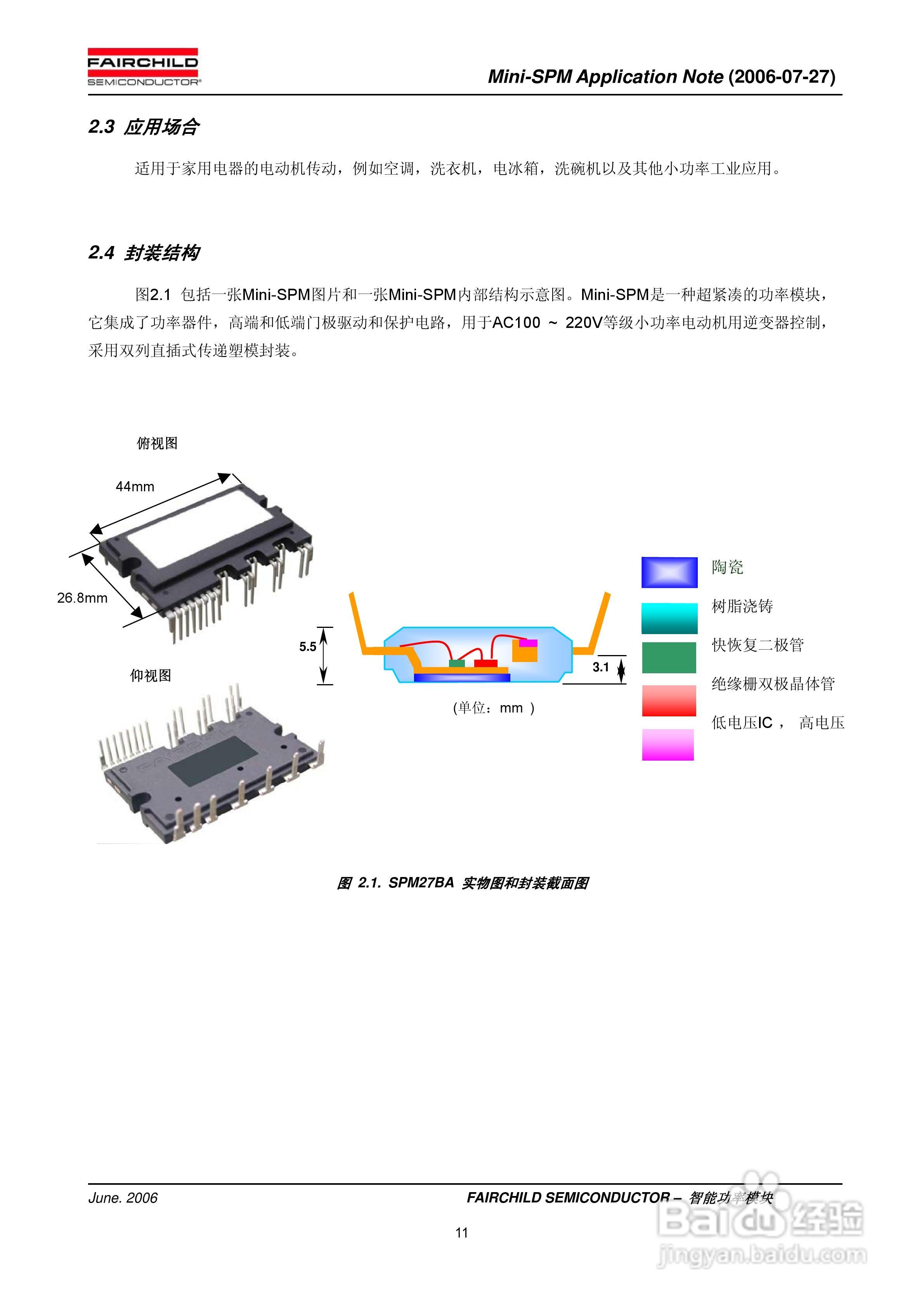 FAIRCHILD智能功率模块Mini-SPM使用说明书:[2]
