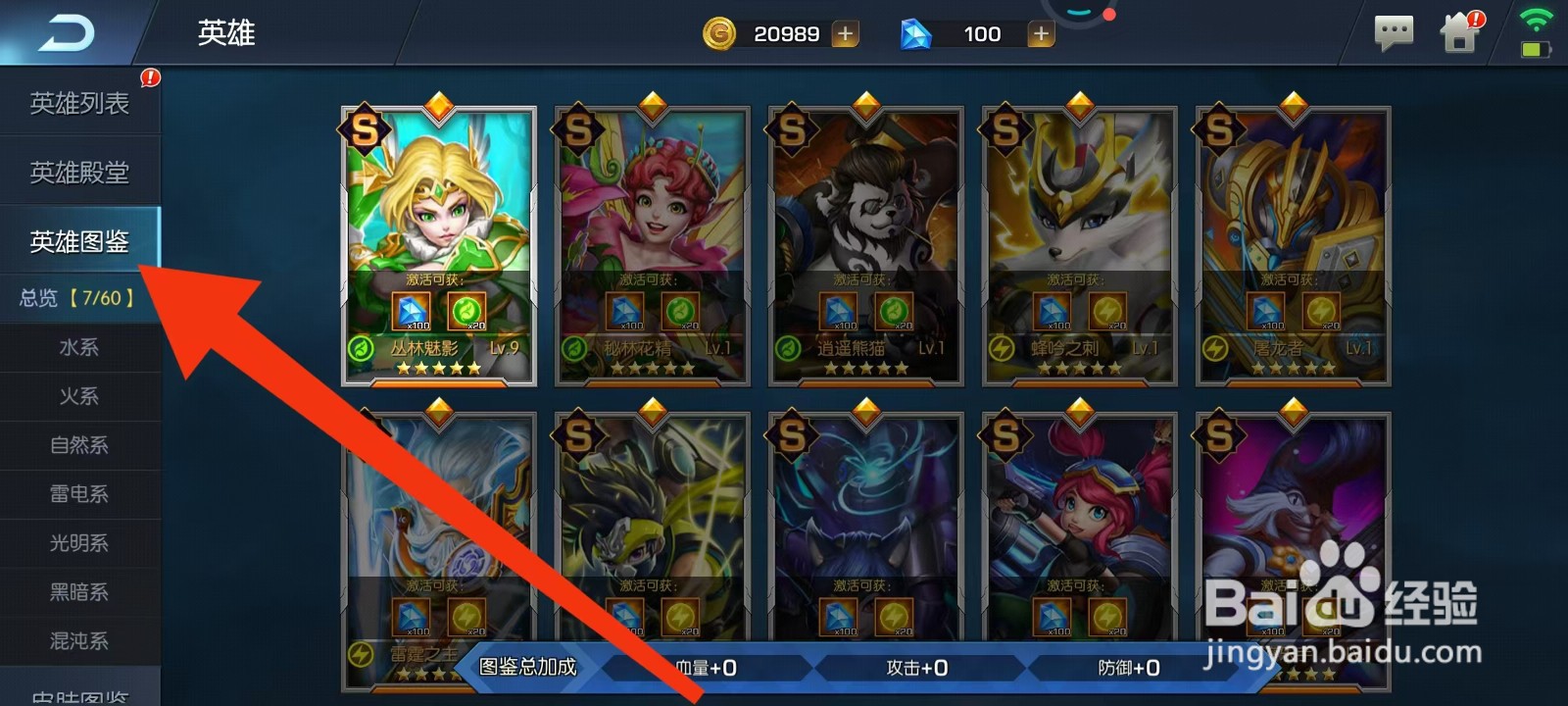 光之守望如何查看屠龙者的【主动技能】