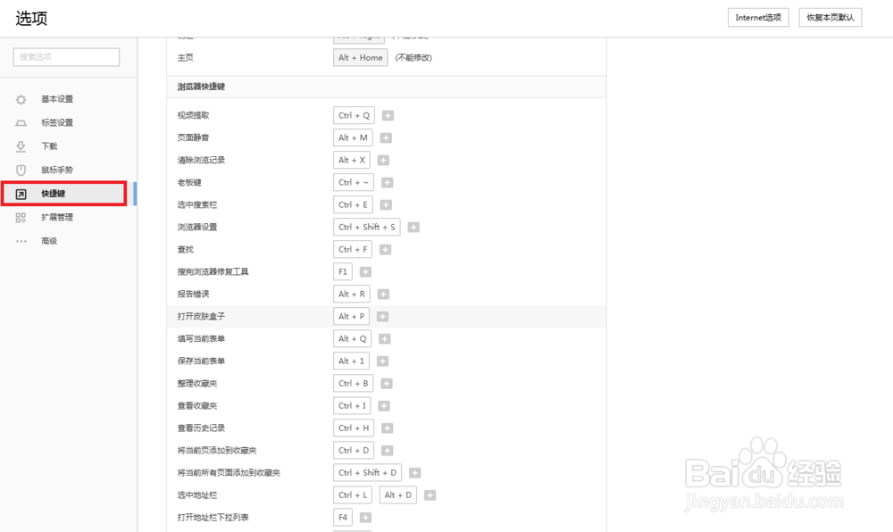 搜狗浏览器怎么设置浏览器设置快捷键