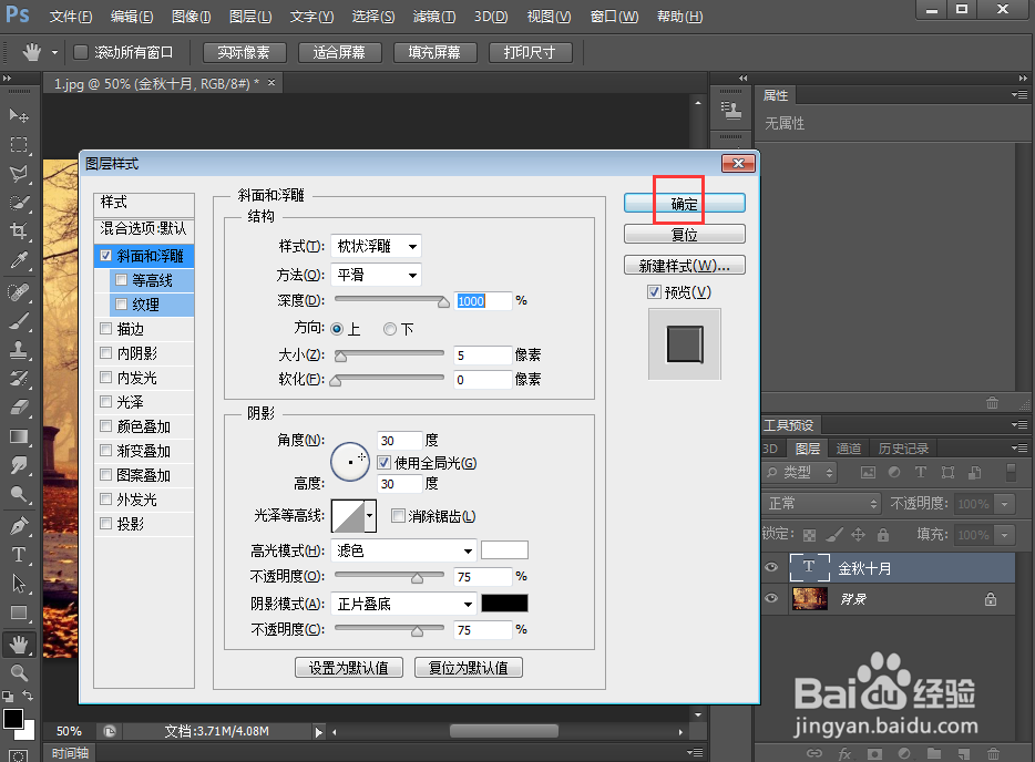 在ps中给文字添加浮雕和外发光效果