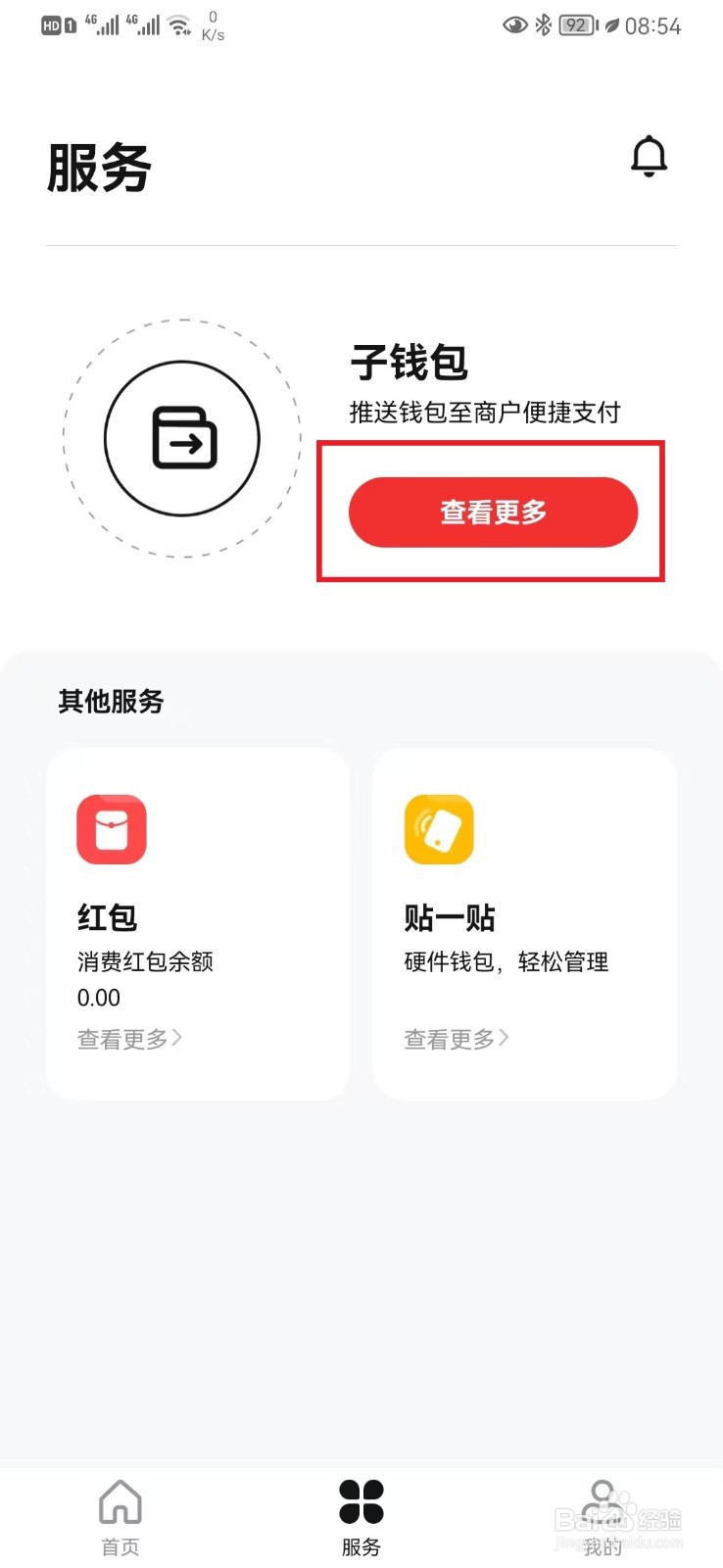 数字人民币如何添加应用子钱包