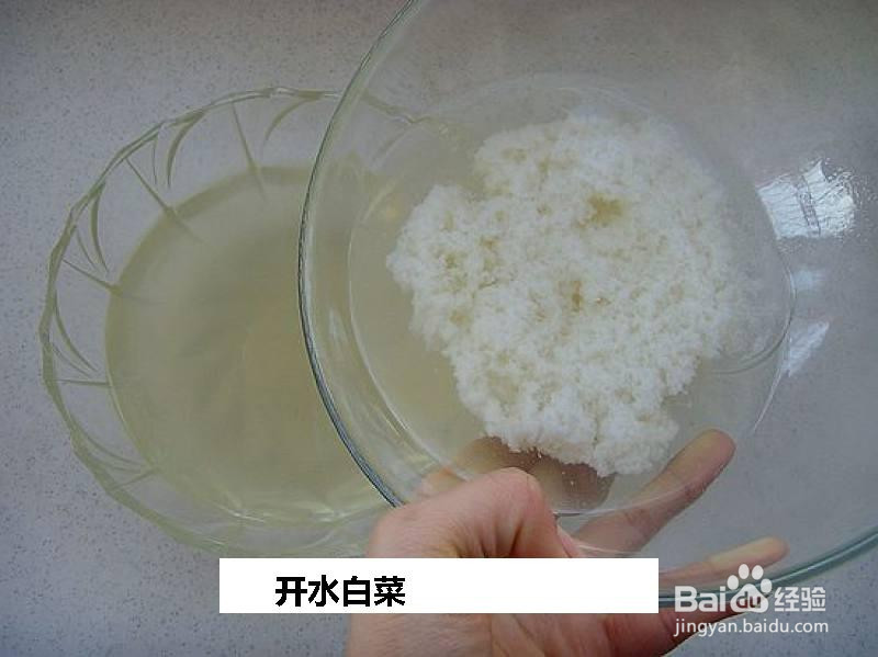 开水白菜的做法