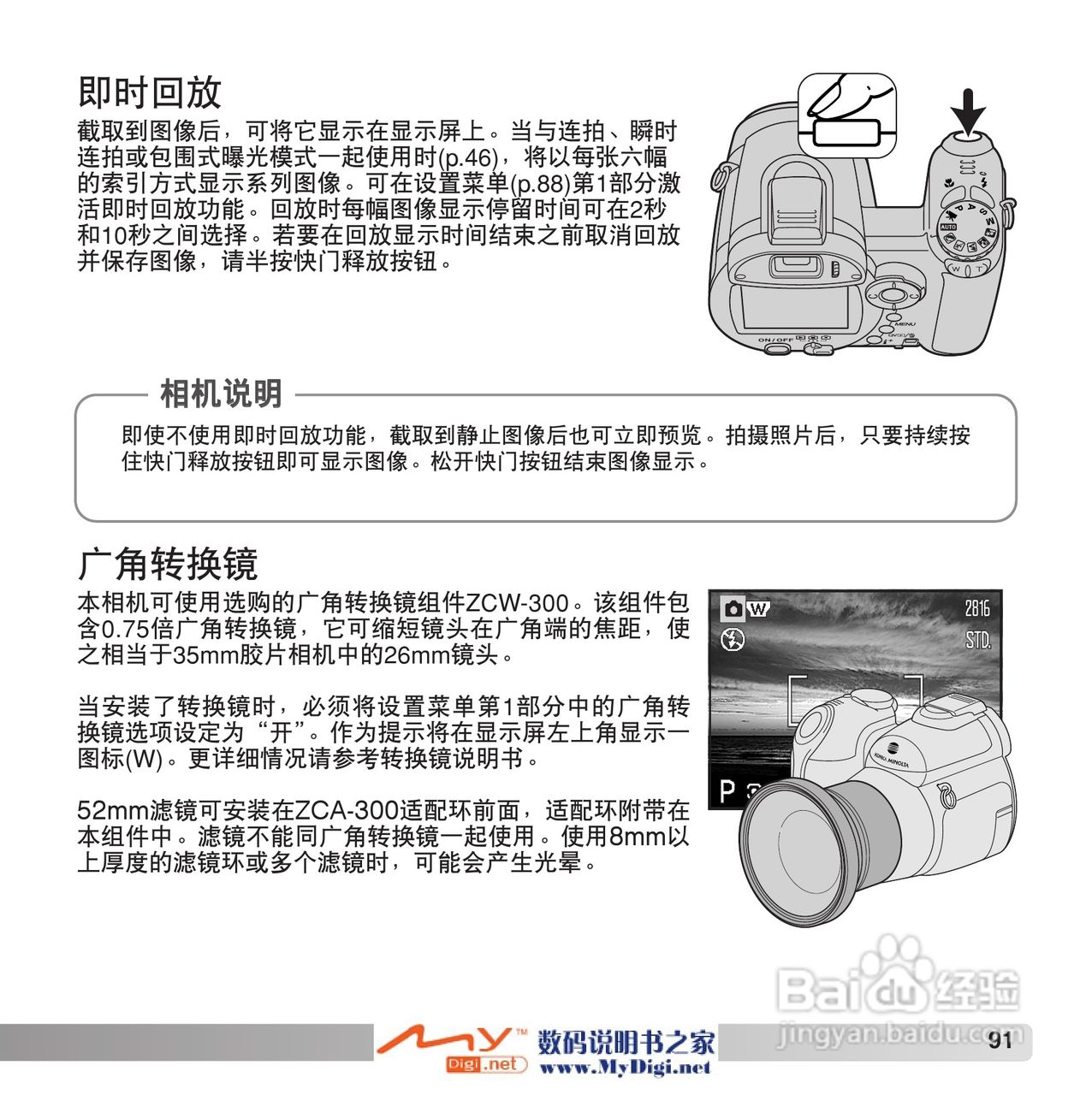 柯尼卡美能达 Dimage Z6数码相机(简体原版)说明书:[10]