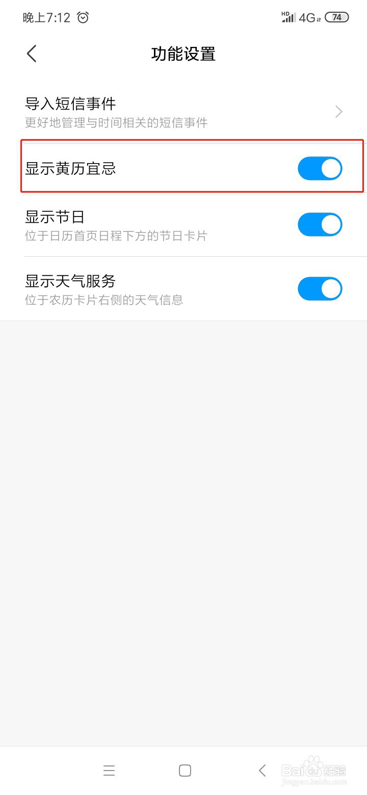 小米手机日历如何设置黄历宜忌