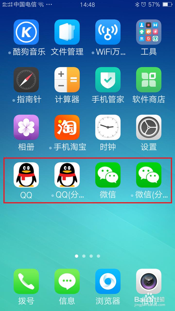 一部手机里两个微信两个QQ账号同时在线登录