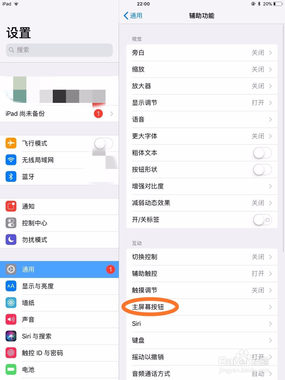 iPad如何关闭长按电源键打开Siri