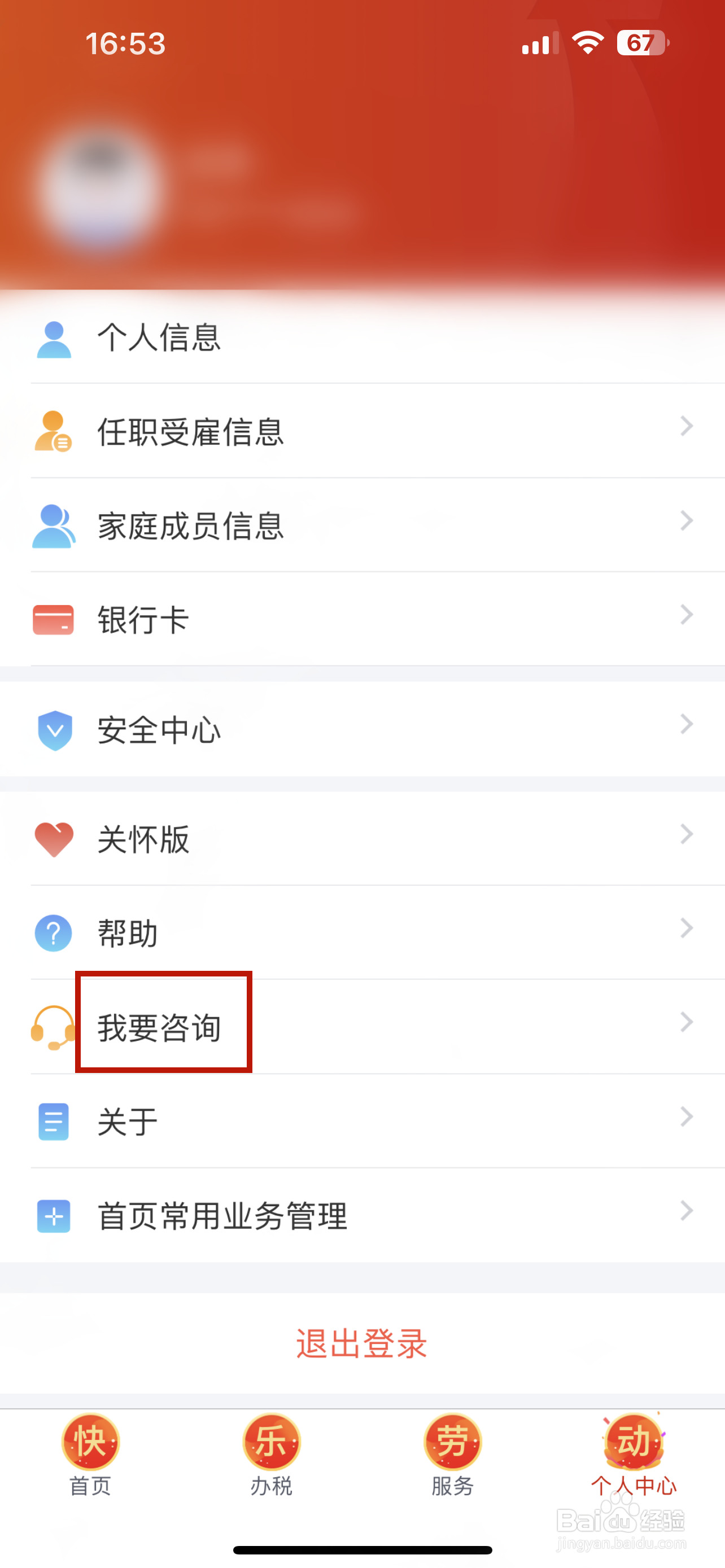 个人所得税怎样咨询（留言）