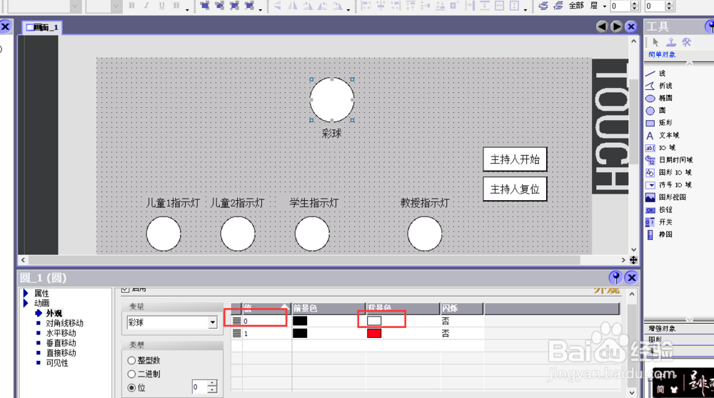 PLC抢答器组态之彩球组态建立