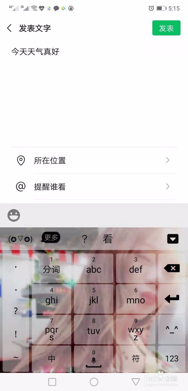 微信发朋友圈显示位置如何自定义