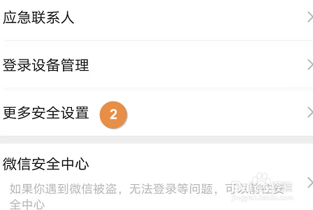 微信如何解绑QQ号