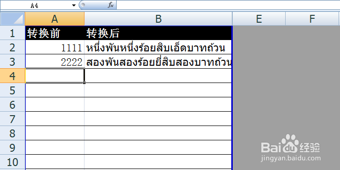 Excel如何将数字转换为泰语文本 BAHTTEXT的使用