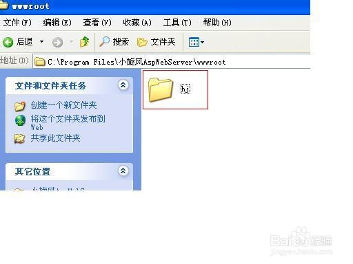 ASP网站源代码放在本地做测试（WIN XP安装IIS）