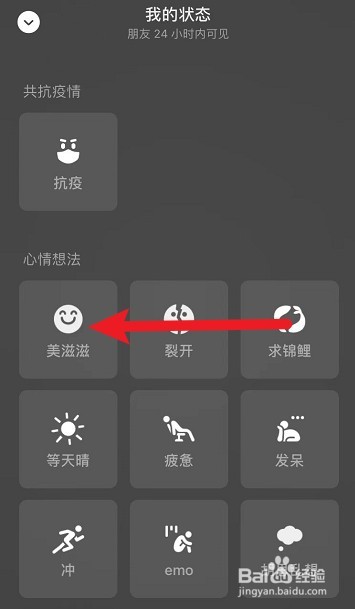 微信农场状态怎么设置