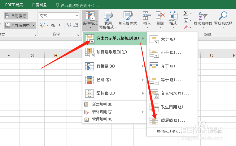 office2016如何在Excel中查找重复值