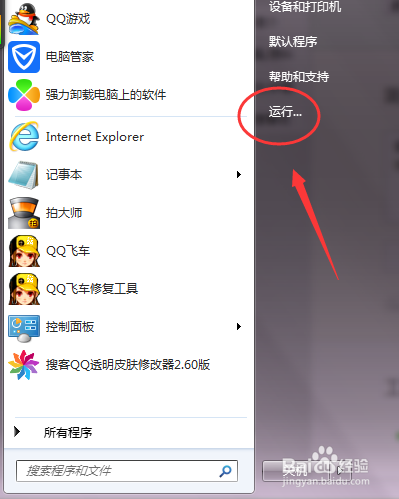 安装QQ时出现故障的解决办法