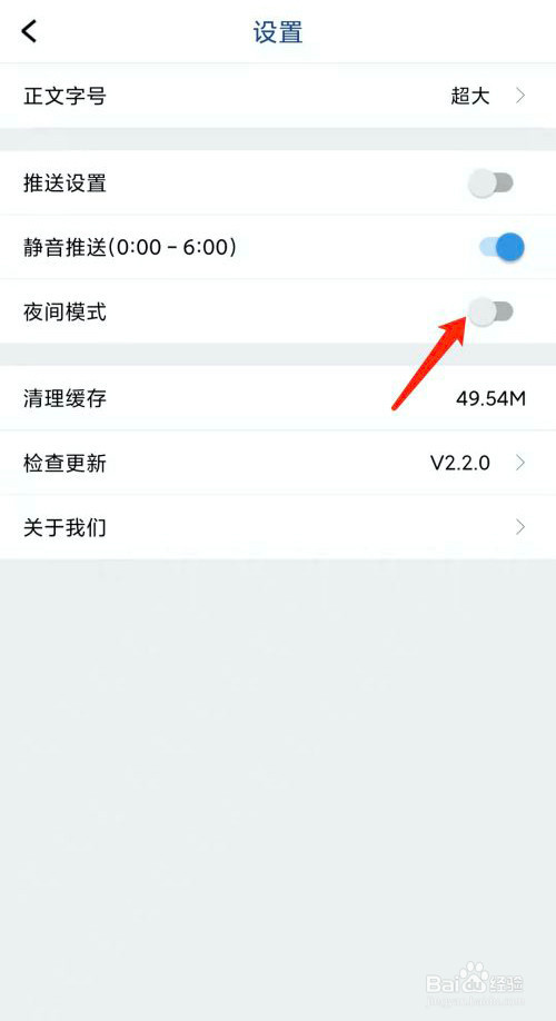 工人日报怎样开启夜间模式