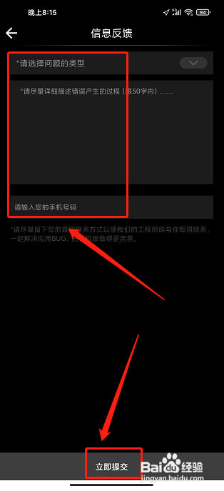 湖南IPTV软件如何提交信息反馈