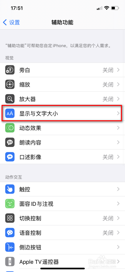 iphone手机如何设置更大字体