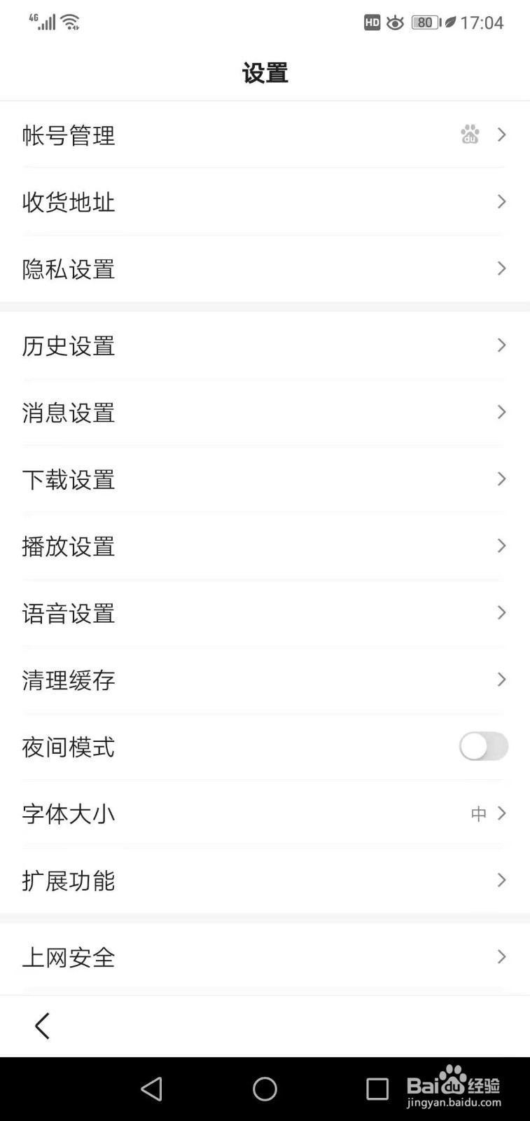 百度如何设置接收兴趣推荐