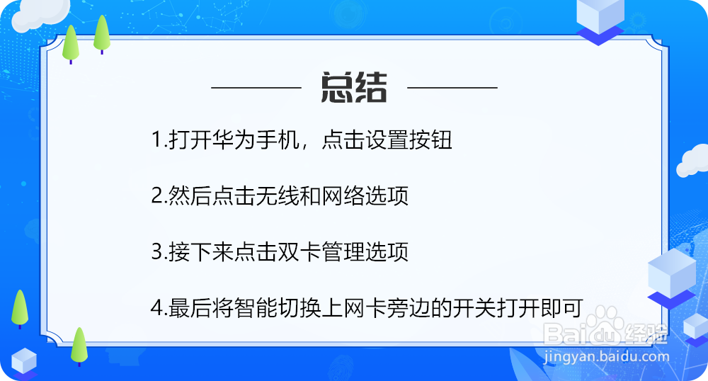华为双卡双待手机如何设置边打电话边上网