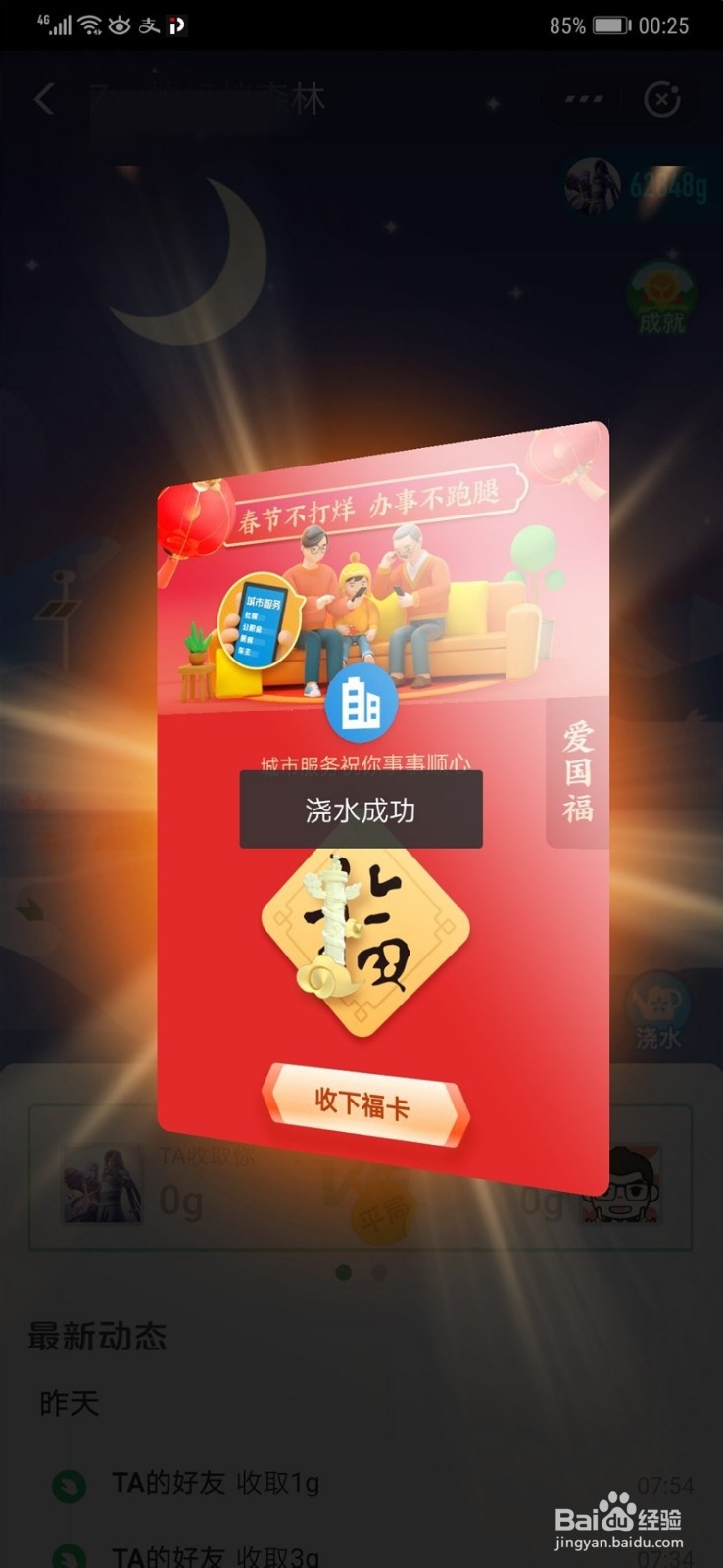 支付宝2020集五福怎么在蚂蚁森林获得福卡