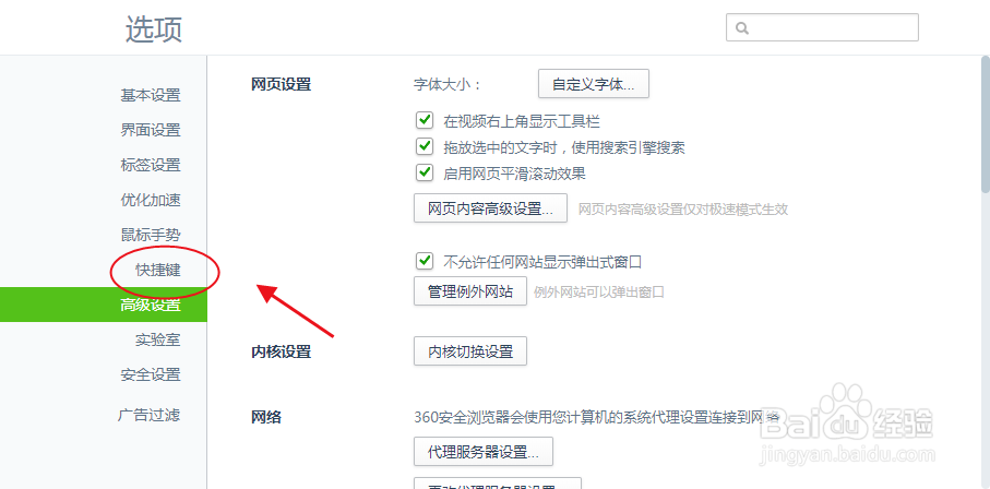 360浏览器如何设置关闭当前标签的快捷键