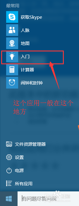 【win10】win10帮助说明的磁贴入门Get Started
