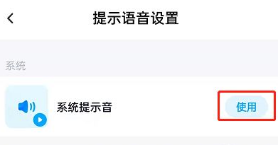 百度网盘怎么设置语音提醒功能