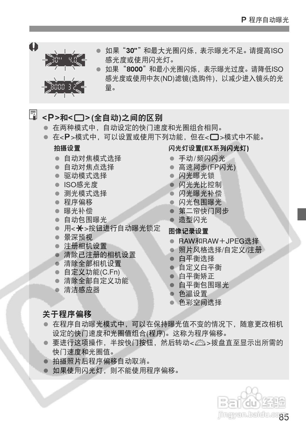 佳能EOS-5D相机使用说明书:[9]