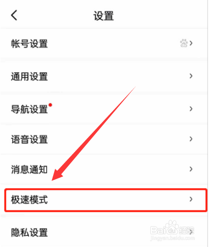 百度地图如何切换至极速模式