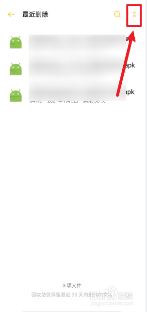 realme真我x50手机如何彻底删除文件?