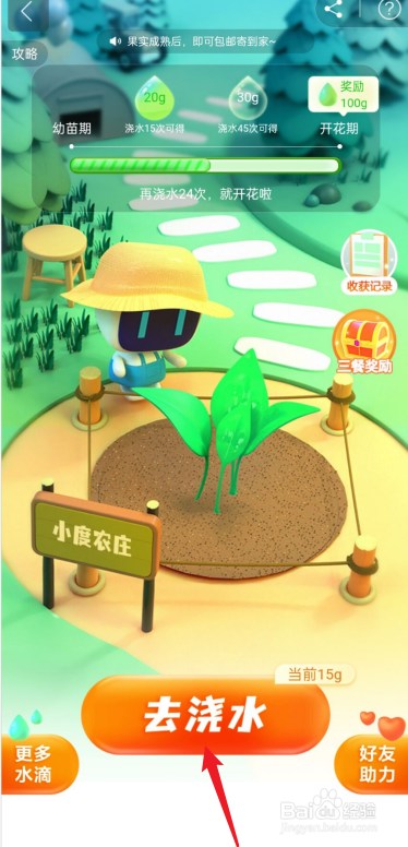 百度地图如何进入小度农庄