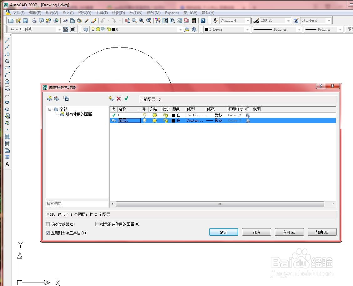 在CAD中怎么创建新图层？