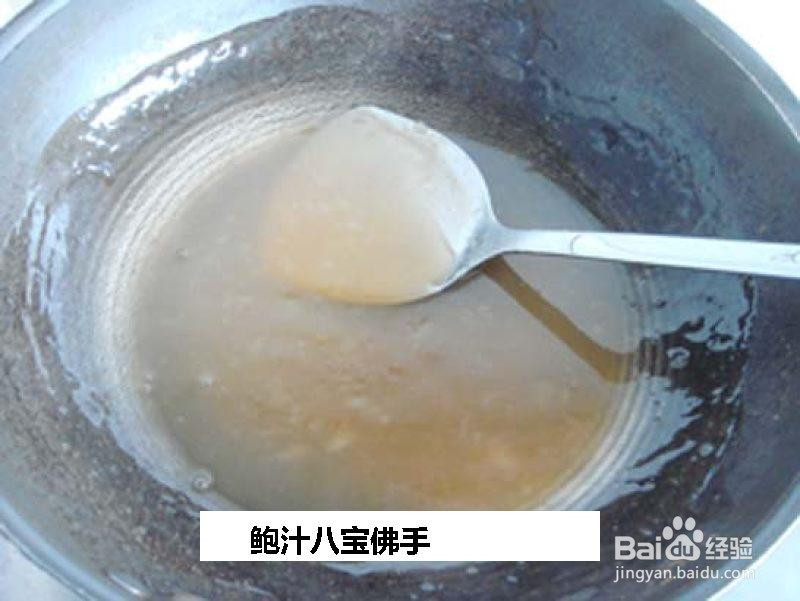 鲍汁八宝佛手的做法