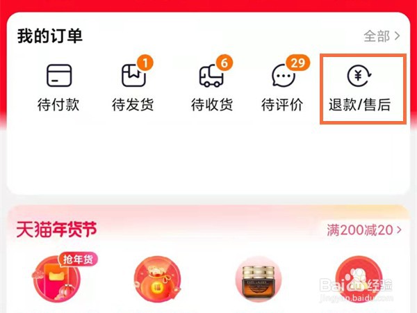 淘宝退款编号在哪里看