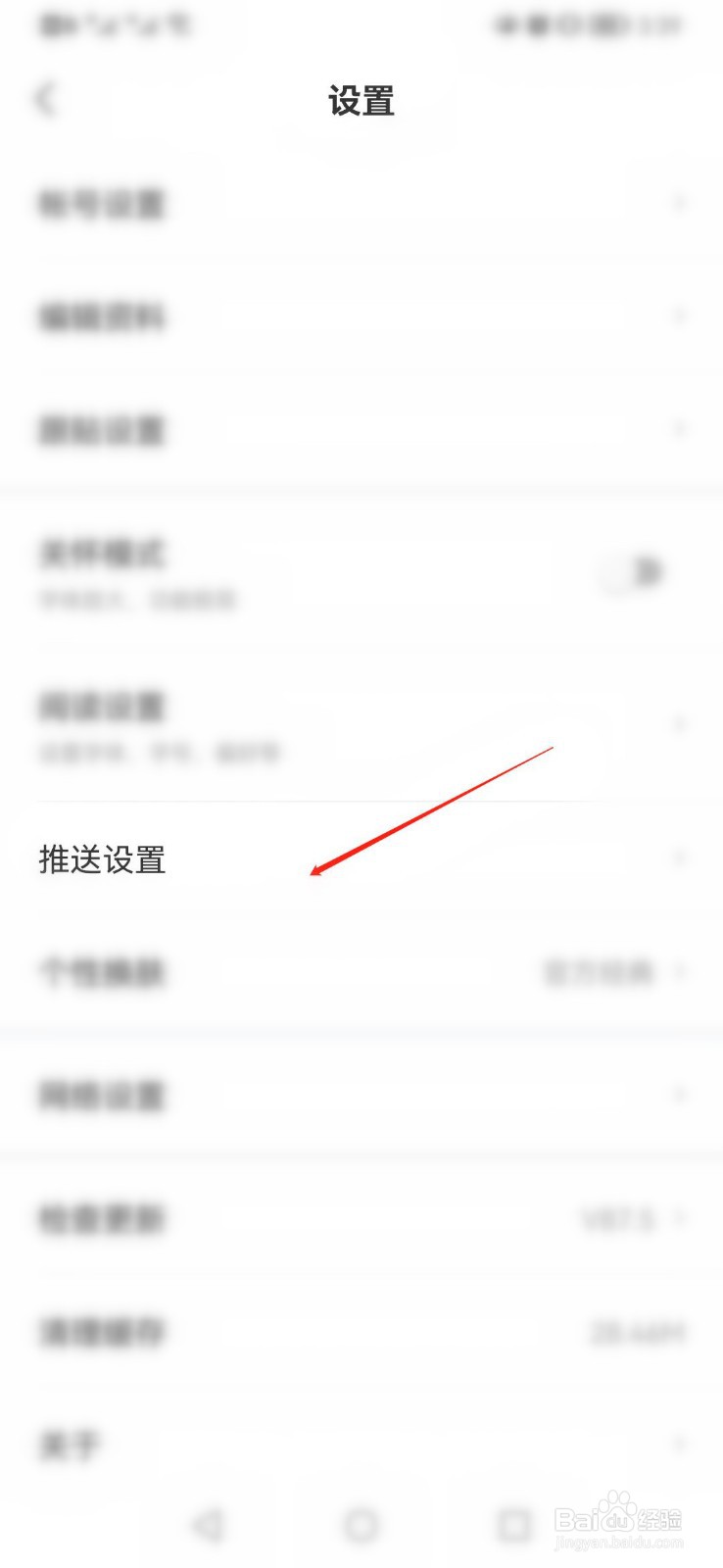 网易新闻如何关闭要闻推送消息提醒