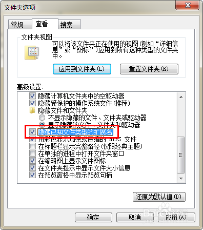 如何修改文件的扩展名\如何隐藏或显示扩展名