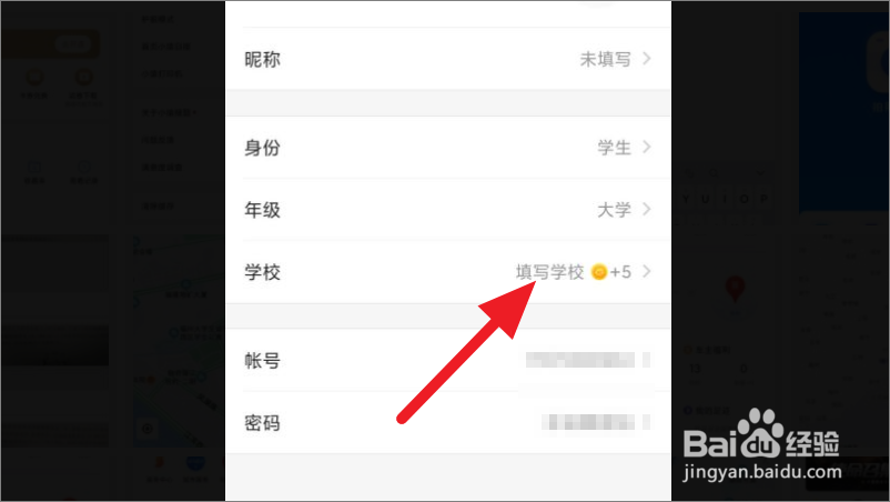 小猿搜题如何绑定学校