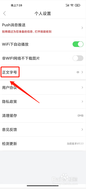 新会+app怎么设置正文字号