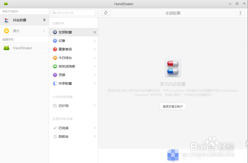 锤子坚果Pro3连接win7方法