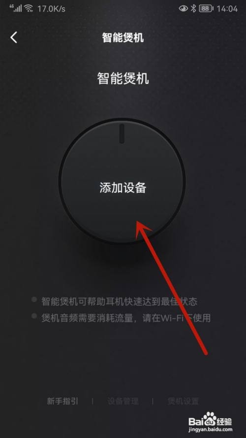 QQ音乐怎样添加智能煲机设备