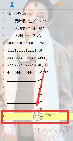 怎么把QQ好友移动另外一组？