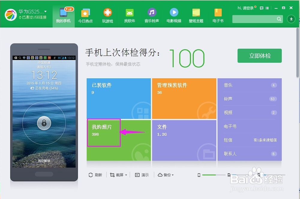 怎样将手机图片导出到电脑？