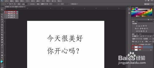 Ps怎么在文字上加底色 百度经验 Ps怎么在文字上加底色 百度经验