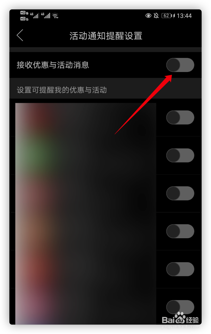 拼多多优惠活动通知怎么关闭