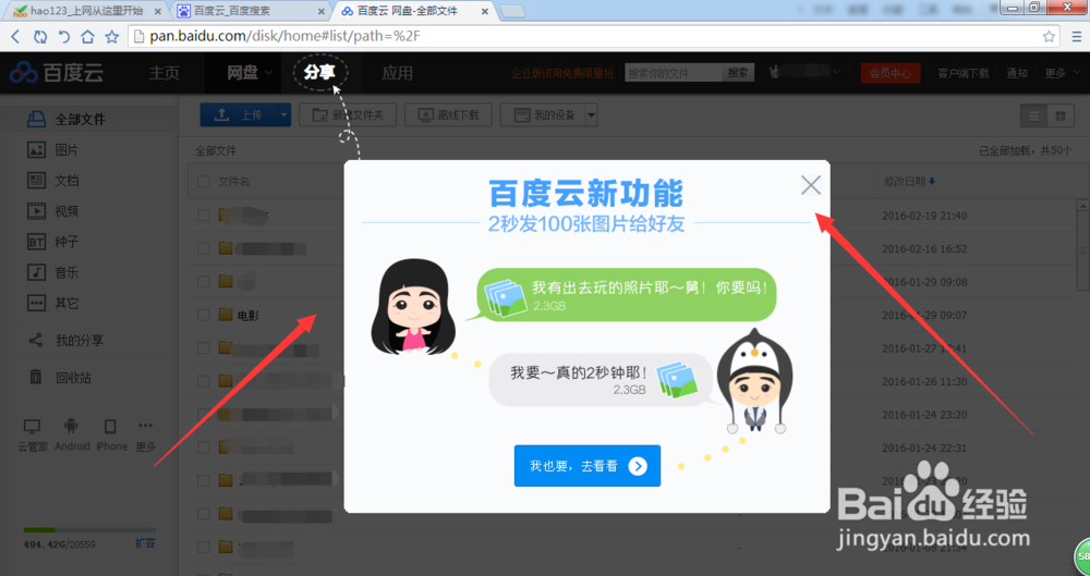如何使用百度云盘离线下载文件