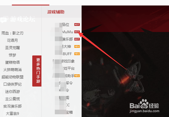 流星蝴蝶剑手游怎么在电脑上玩
